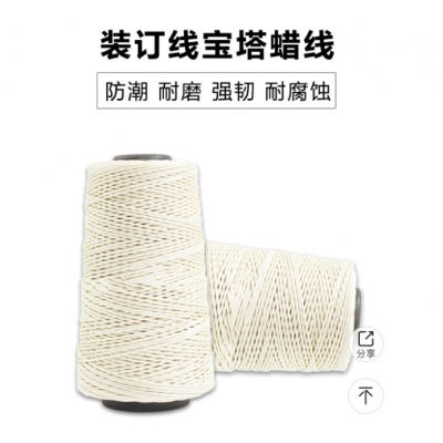 裝訂線寶塔蠟線