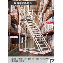 亞升倉庫登高梯庫房商超理貨取貨帶輪可移動工業(yè)平臺梯子登高車取貨凳